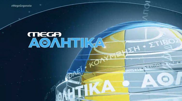 MEGA Αθλητικά 21/07/23, 13.00 - 