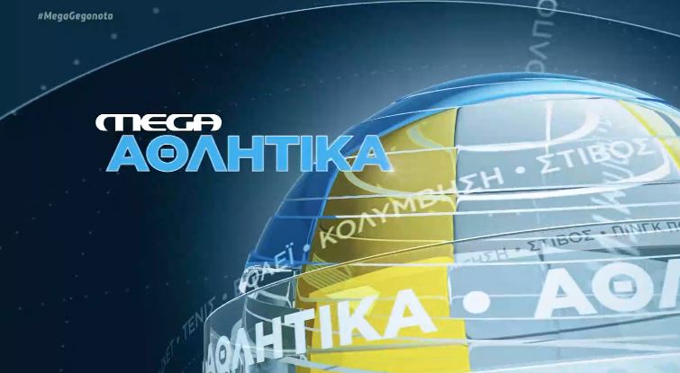 MEGA Αθλητικά 19/09/23, 13.00 - 