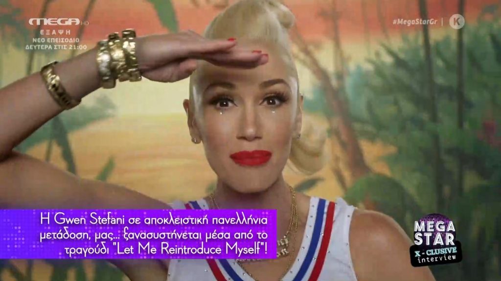 Η Gwen Stefani αποκλειστικά στο MEGA STAR