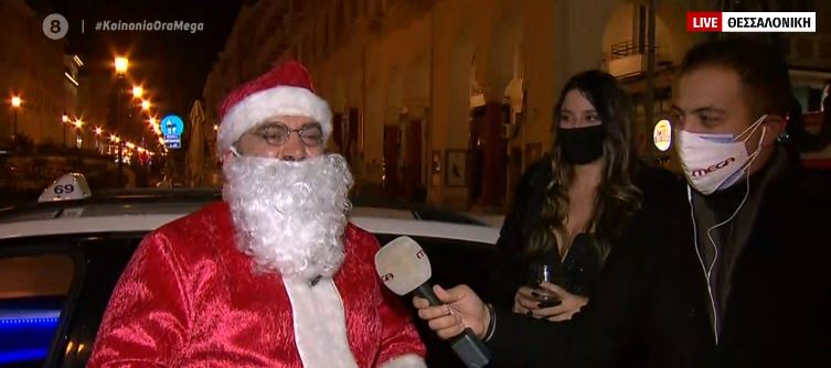 Φέτος ο Αϊ Βασίλης ήρθε με… ταξί