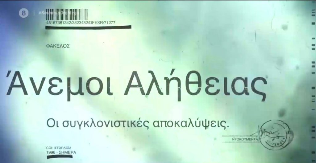 «Άνεμοι Αλήθειας»: Το βίντεο των Ολυμπιονικών της Ιστιοπλοΐας – Τι λένε για το καθεστώς της Ομοσπονδίας