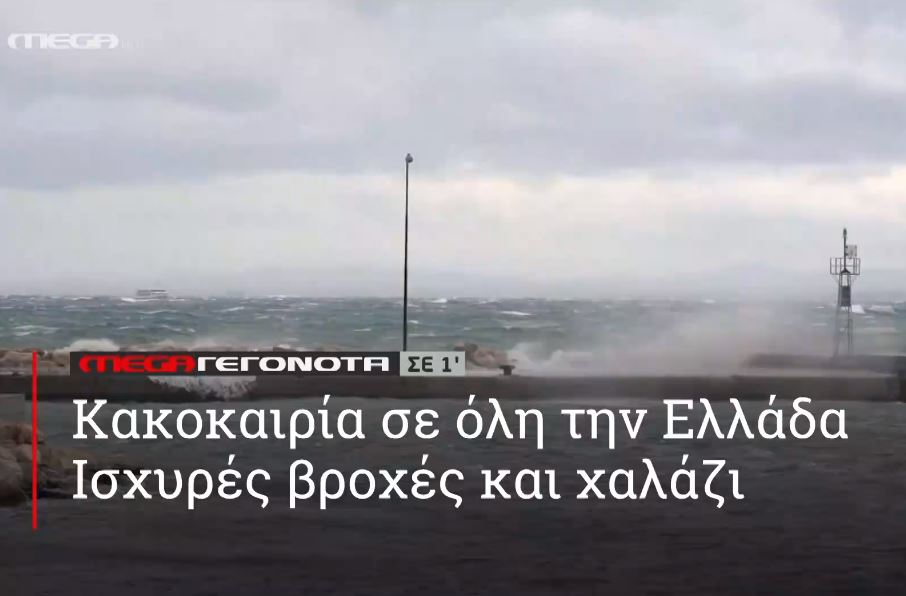 ΜΕGA ΓΕΓΟΝΟΤΑ ΣΕ 1′ - 