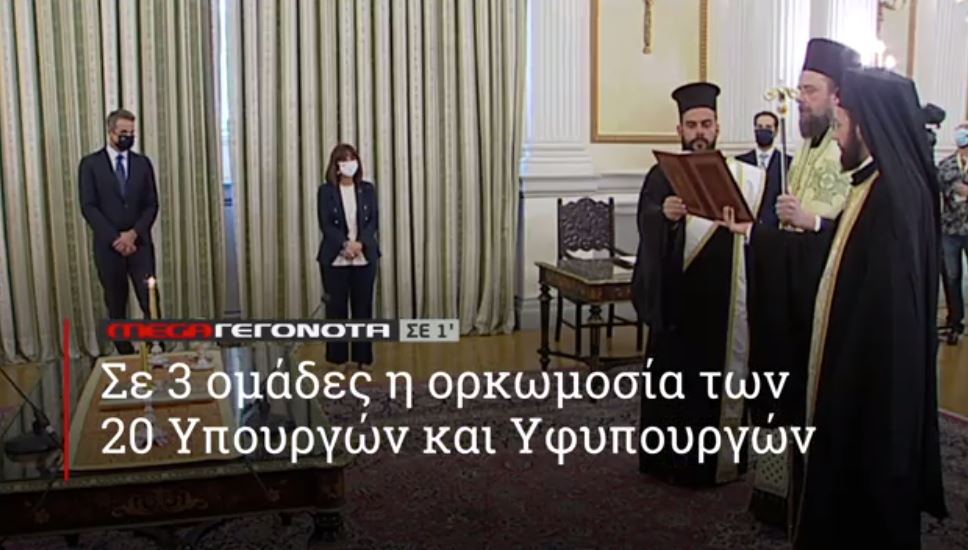 ΜΕGA ΓΕΓΟΝΟΤΑ ΣΕ 1′ - 