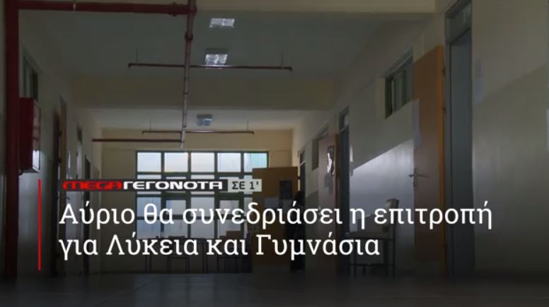 ΜΕGA ΓΕΓΟΝΟΤΑ ΣΕ 1′ - 