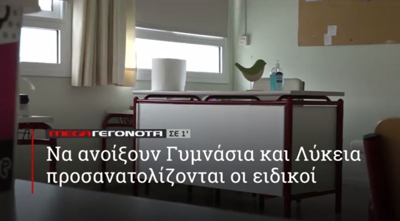 ΜΕGA ΓΕΓΟΝΟΤΑ ΣΕ 1′ - 