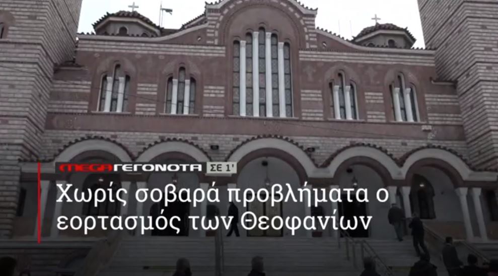 ΜΕGA ΓΕΓΟΝΟΤΑ ΣΕ 1′ - 