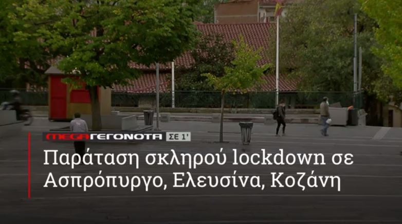 ΜΕGA ΓΕΓΟΝΟΤΑ ΣΕ 1′ - 