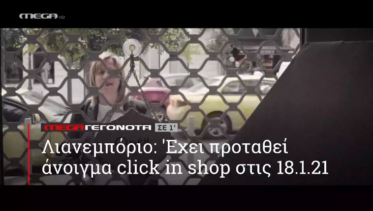 ΜΕGA ΓΕΓΟΝΟΤΑ ΣΕ 1′ - 