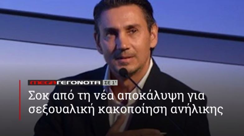 ΜΕGA ΓΕΓΟΝΟΤΑ ΣΕ 1′ - 