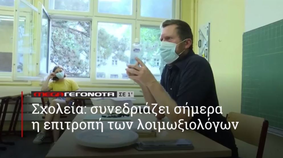 ΜΕGA ΓΕΓΟΝΟΤΑ ΣΕ 1′ - 