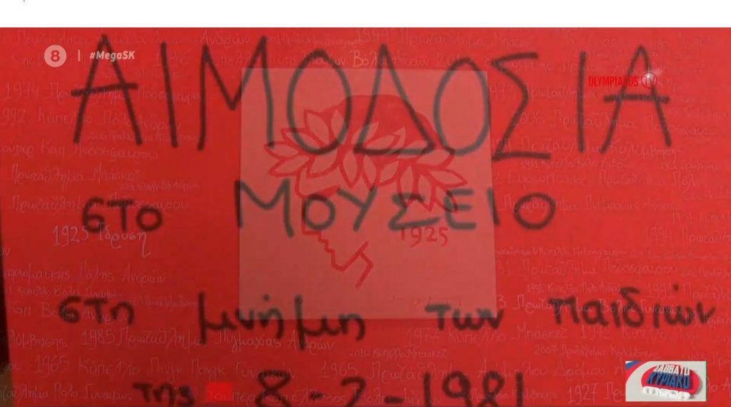 Ολυμπιακός: Αιμοδοσία το Σάββατο 6 Φεβρουαρίου στο «Καραϊσκάκης» στην μνήμη των θυμάτων της θύρας «7»