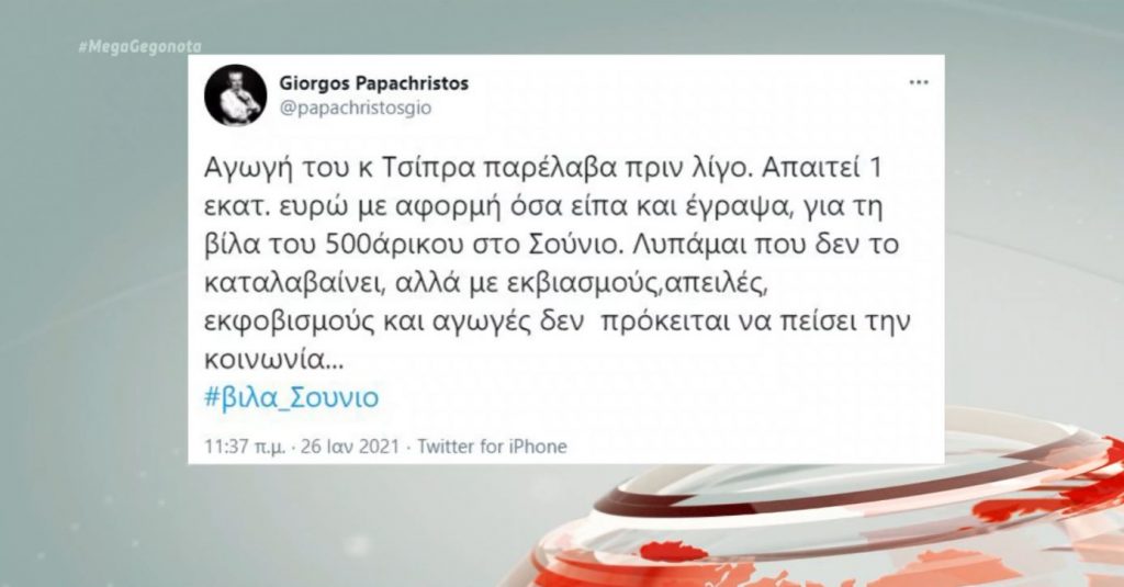 Αγωγή Τσίπρα σε Κουρτάκη – Παπαχρήστο