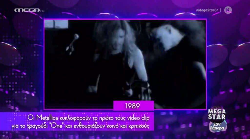 Σαν σήμερα από το MEGA STAR