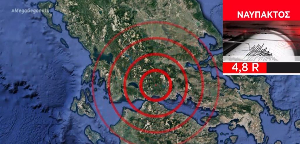 Ναύπακτος: Σεισμός 4,8 Ρίχτερ – Στους δρόμους οι κάτοικοι
