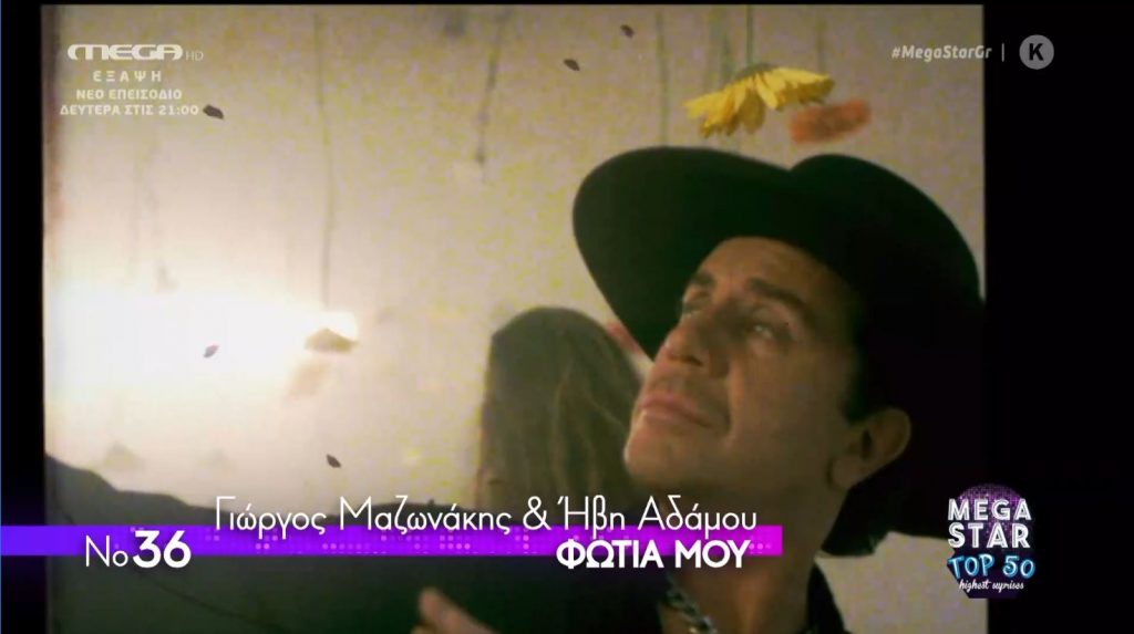 Ποια τραγούδια κατάφεραν να μπουν στο top 50 του MEGA STAR