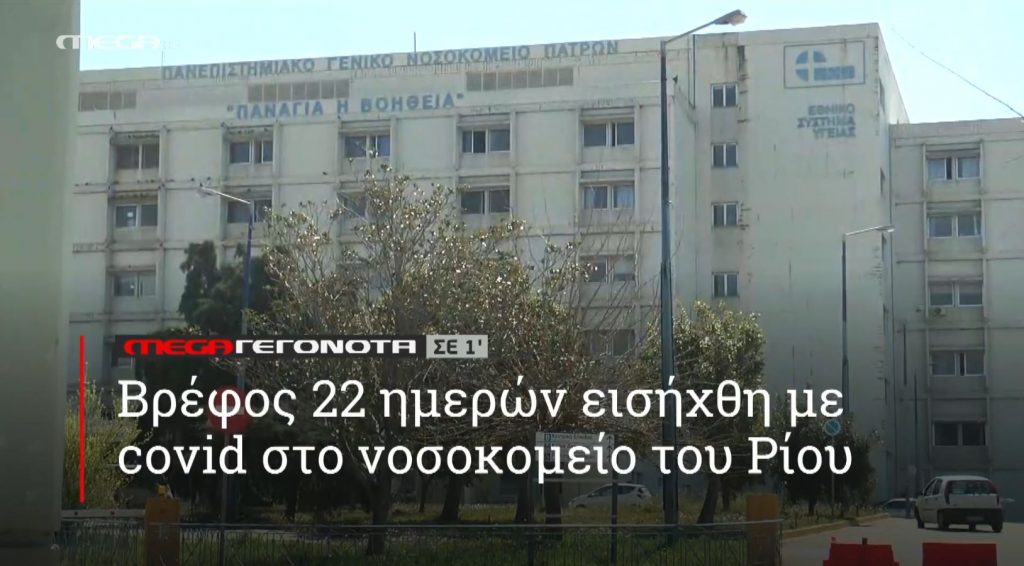 ΜΕGA ΓΕΓΟΝΟΤΑ ΣΕ 1′ - 