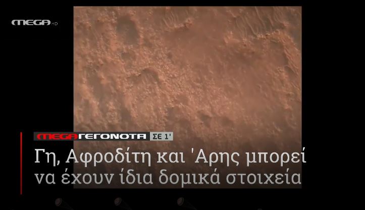 ΜΕGA ΓΕΓΟΝΟΤΑ ΣΕ 1′ - 