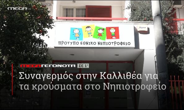 ΜΕGA ΓΕΓΟΝΟΤΑ ΣΕ 1′ - 