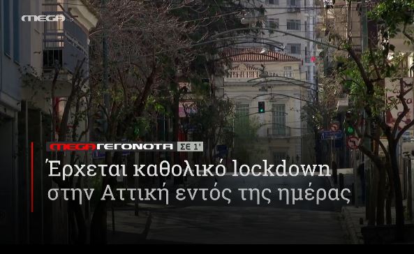 ΜΕGA ΓΕΓΟΝΟΤΑ ΣΕ 1′ - 