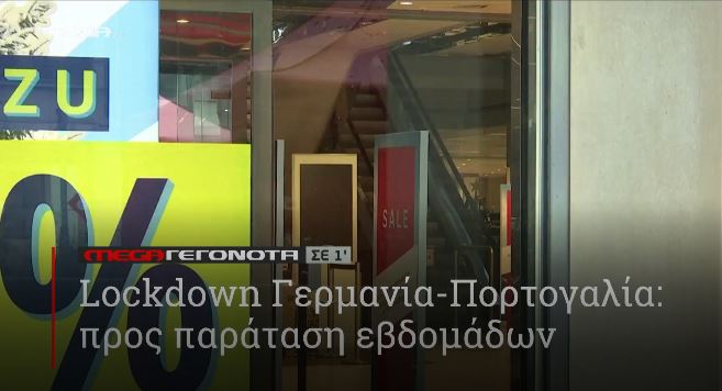 ΜΕGA ΓΕΓΟΝΟΤΑ ΣΕ 1′ - 