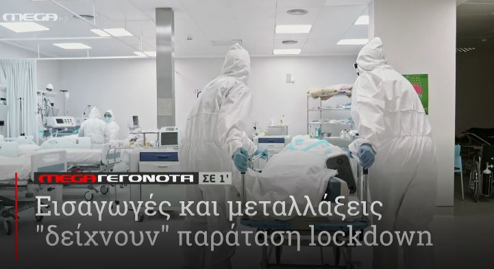ΜΕGA ΓΕΓΟΝΟΤΑ ΣΕ 1′ - 