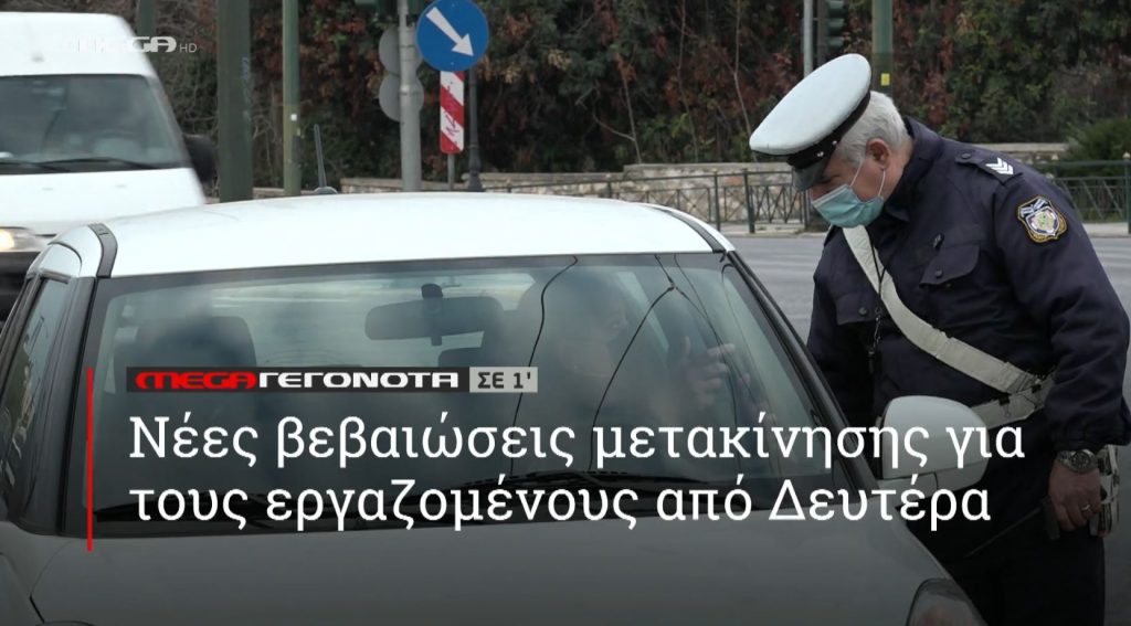 ΜΕGA ΓΕΓΟΝΟΤΑ ΣΕ 1′ - 