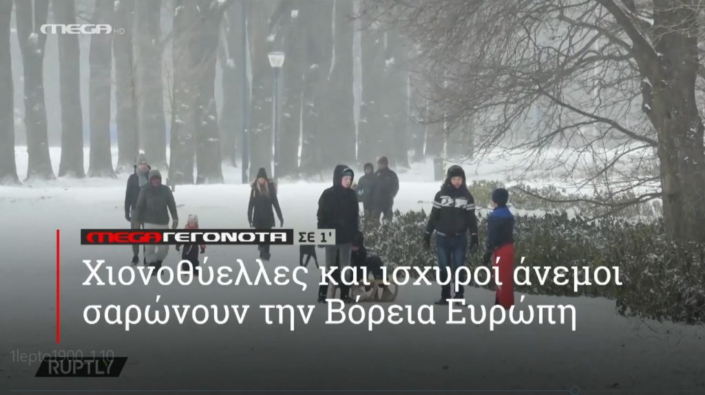 ΜΕGA ΓΕΓΟΝΟΤΑ ΣΕ 1′ - 