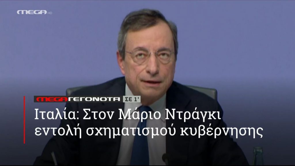 ΜΕGA ΓΕΓΟΝΟΤΑ ΣΕ 1′ - 