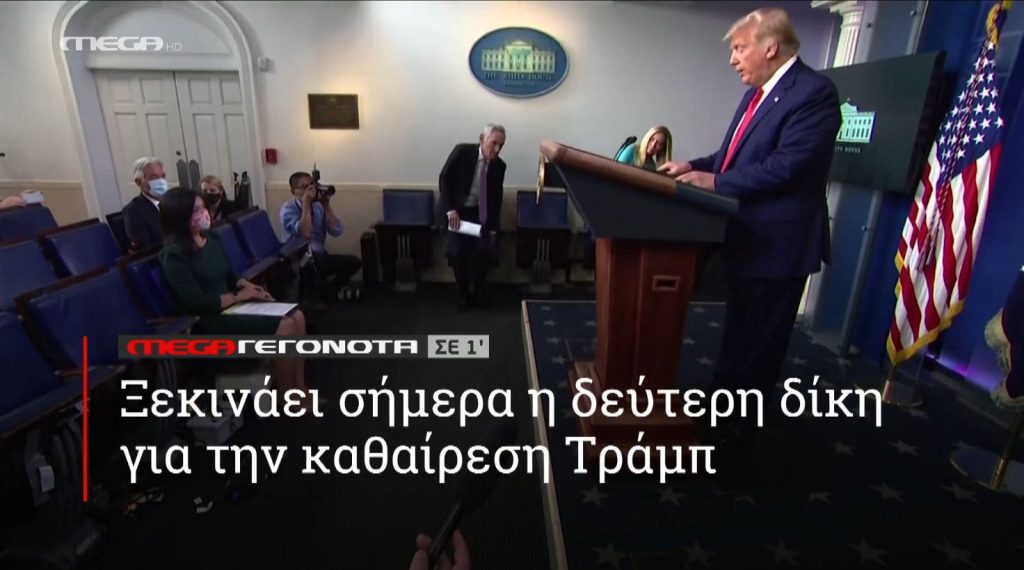 ΜΕGA ΓΕΓΟΝΟΤΑ ΣΕ 1′ - 