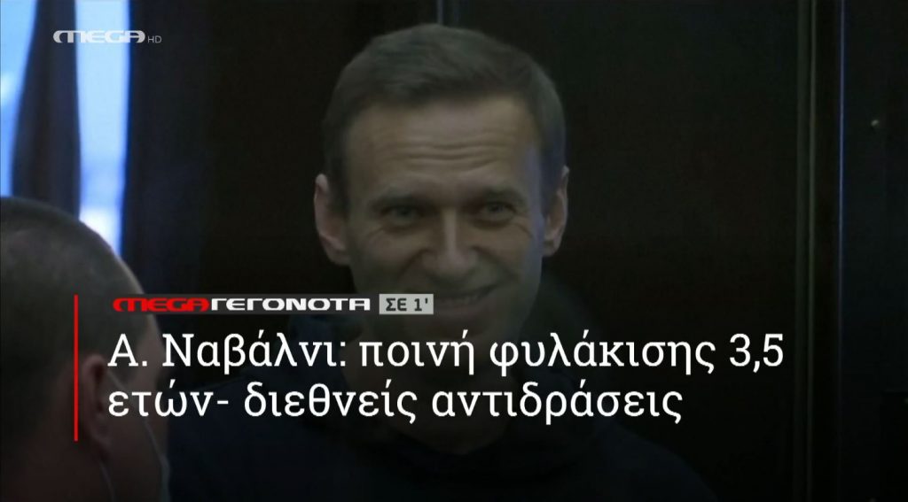 ΜΕGA ΓΕΓΟΝΟΤΑ ΣΕ 1′ - 