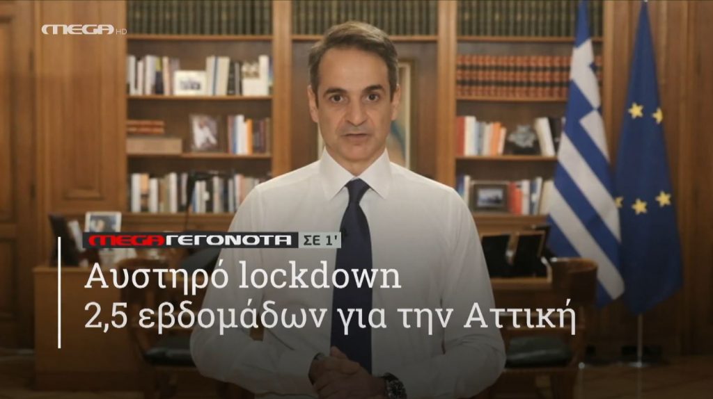 ΜΕGA ΓΕΓΟΝΟΤΑ ΣΕ 1′ - 