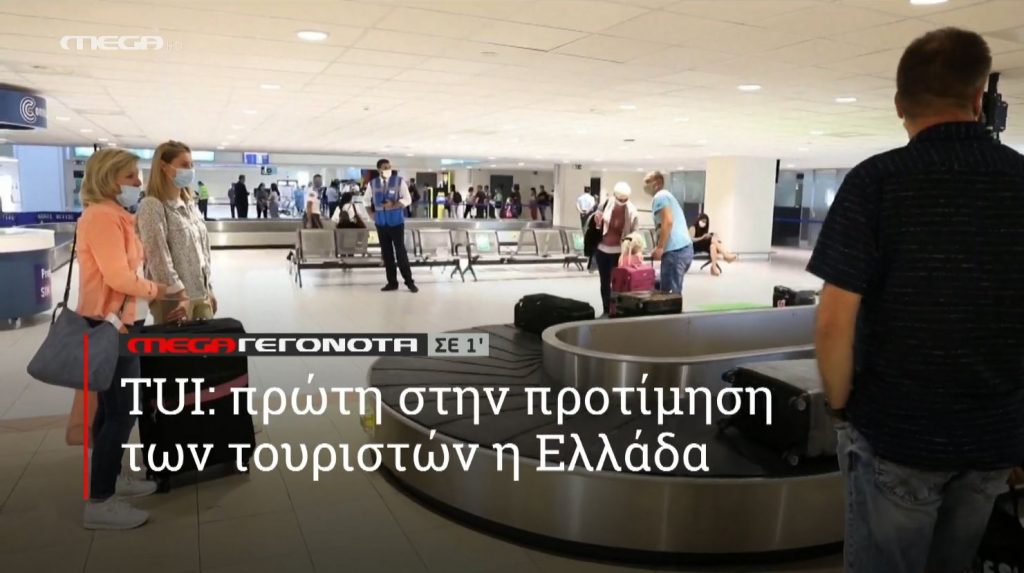 ΜΕGA ΓΕΓΟΝΟΤΑ ΣΕ 1′ - 