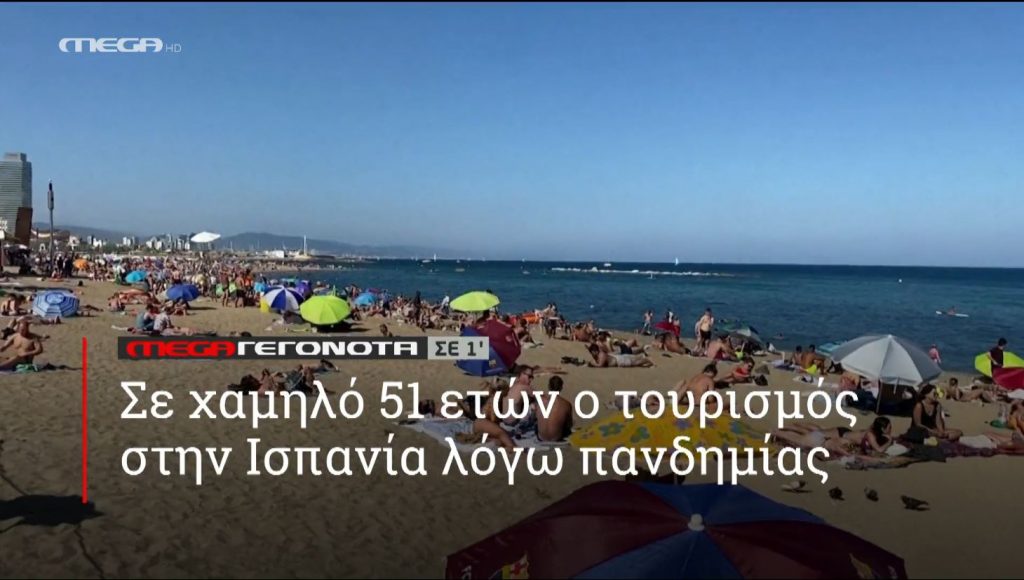 ΜΕGA ΓΕΓΟΝΟΤΑ ΣΕ 1′ - 