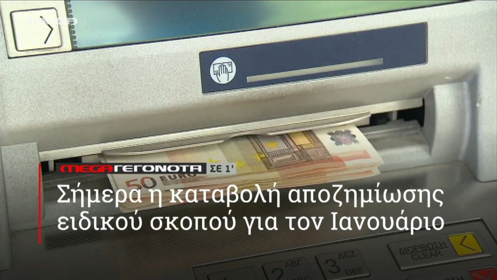 ΜΕGA ΓΕΓΟΝΟΤΑ ΣΕ 1′ - 