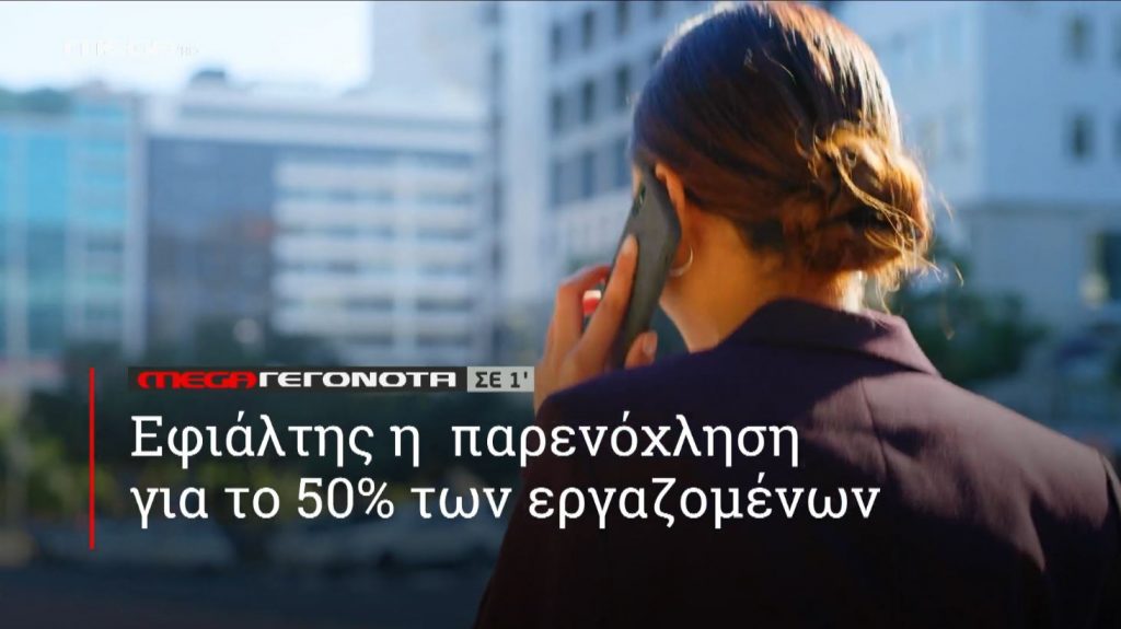 ΜΕGA ΓΕΓΟΝΟΤΑ ΣΕ 1′ - 