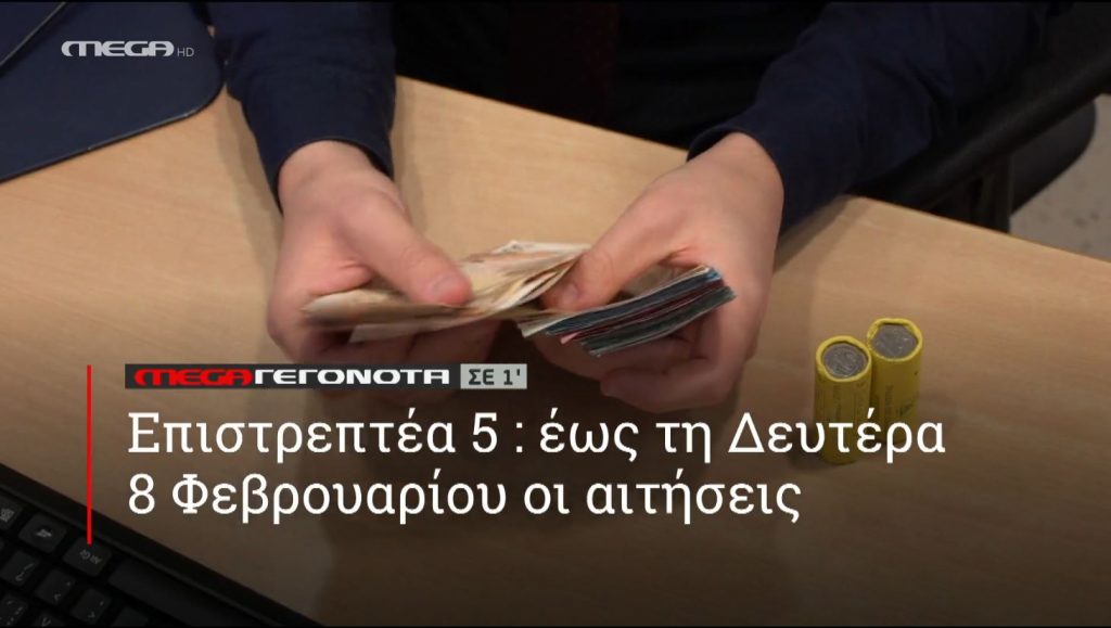 ΜΕGA ΓΕΓΟΝΟΤΑ ΣΕ 1′ - 