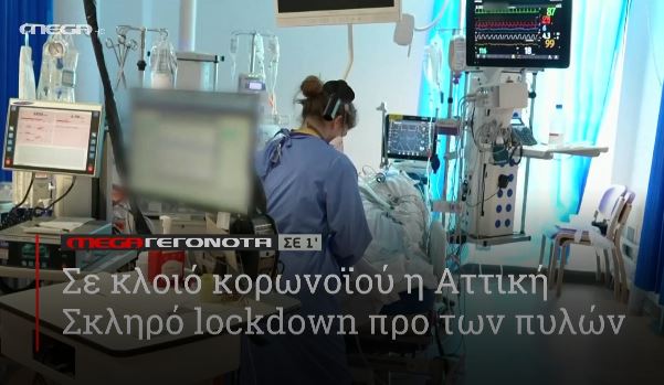 ΜΕGA ΓΕΓΟΝΟΤΑ ΣΕ 1′ - 