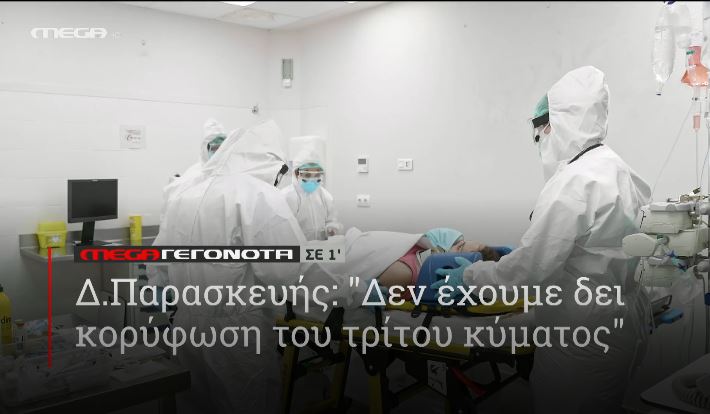 ΜΕGA ΓΕΓΟΝΟΤΑ ΣΕ 1′ - 