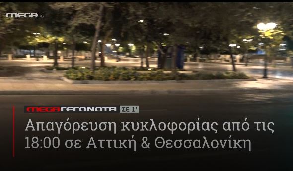 ΜΕGA ΓΕΓΟΝΟΤΑ ΣΕ 1′ - 