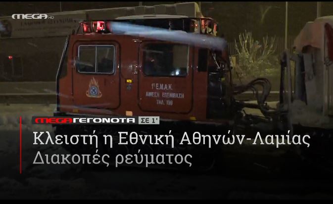 ΜΕGA ΓΕΓΟΝΟΤΑ ΣΕ 1′ - 