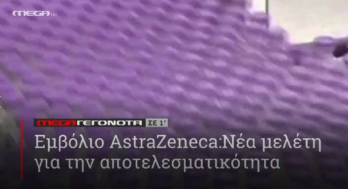 ΜΕGA ΓΕΓΟΝΟΤΑ ΣΕ 1′ - 