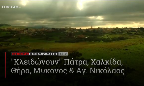 ΜΕGA ΓΕΓΟΝΟΤΑ ΣΕ 1′ - 