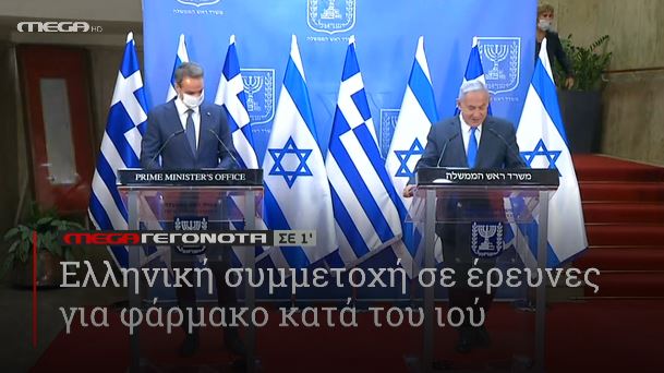 ΜΕGA ΓΕΓΟΝΟΤΑ ΣΕ 1′ - 