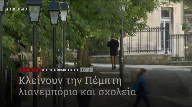 ΜΕGA ΓΕΓΟΝΟΤΑ ΣΕ 1′ - 