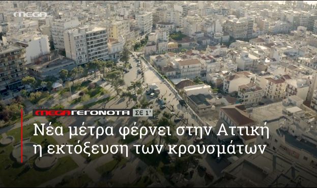 ΜΕGA ΓΕΓΟΝΟΤΑ ΣΕ 1′ - 