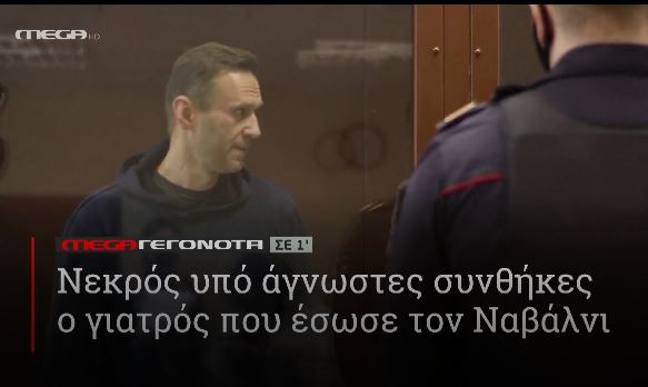 ΜΕGA ΓΕΓΟΝΟΤΑ ΣΕ 1′ - 