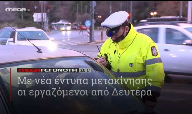 ΜΕGA ΓΕΓΟΝΟΤΑ ΣΕ 1′ - 