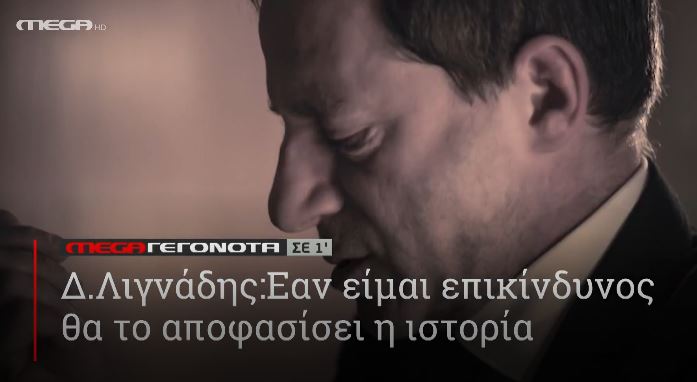 ΜΕGA ΓΕΓΟΝΟΤΑ ΣΕ 1′ - 