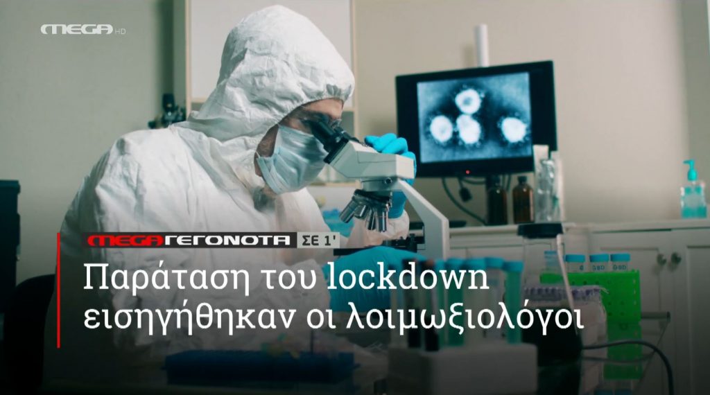 ΜΕGA ΓΕΓΟΝΟΤΑ ΣΕ 1′ - 