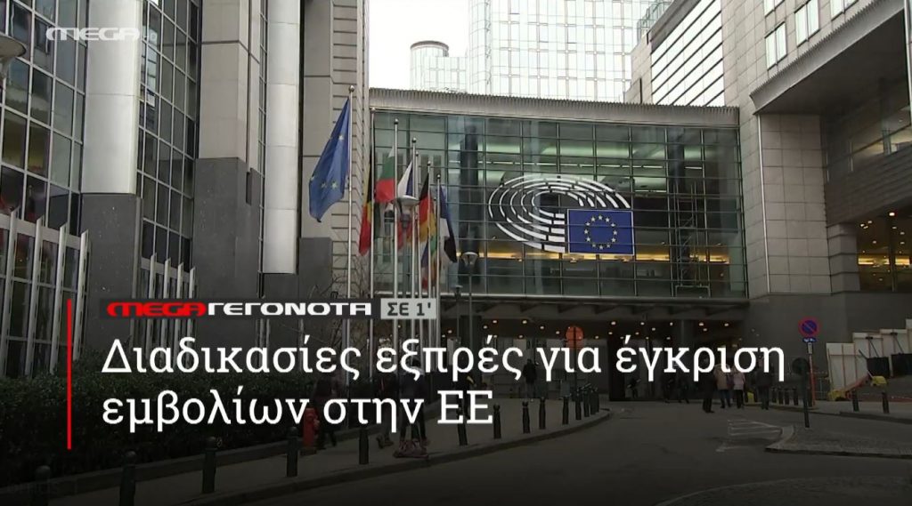 ΜΕGA ΓΕΓΟΝΟΤΑ ΣΕ 1′ - 